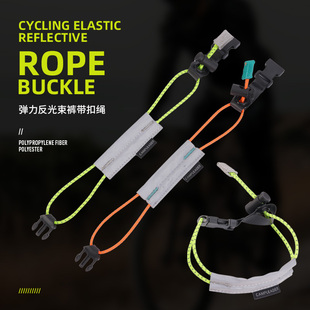 户外骑行反光束裤带夜骑自行车装备夜跑绑腿扎带束脚弹力绳扣绑带