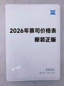 正品 正版 眼镜店销售使用 2026年蔡司价格表价目册原装 最新