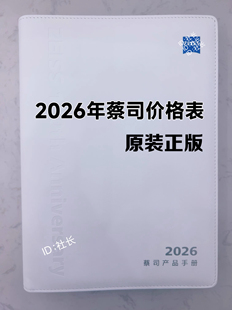 最新 正版 正品 眼镜店销售使用 2026年蔡司价格表价目册原装