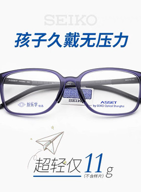 SEIKO精工青少年儿童眼镜框新乐学优选轻盈时尚全框TR镜架AK0083