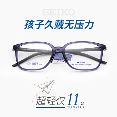 SEIKO精工青少年儿童眼镜框新乐学优选轻盈时尚全框TR镜架AK0083