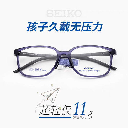 SEIKO精工青少年儿童眼镜框新乐学优选轻盈时尚全框TR镜架AK0083