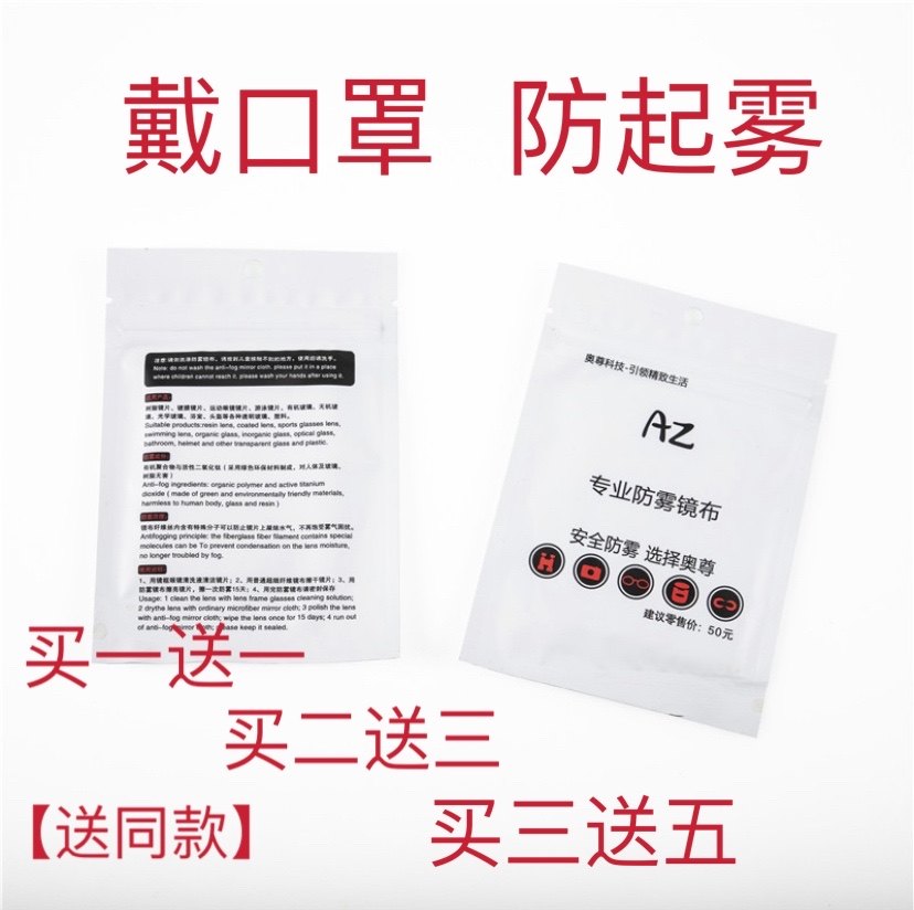 az奥尊防雾镜布近视眼镜去雾专业防起雾防雾世家雾博士防雾剂喷雾