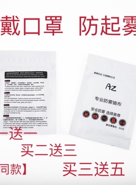 AZ奥尊防雾镜布近视眼镜去雾专业防起雾防雾世家雾博士防雾剂喷雾