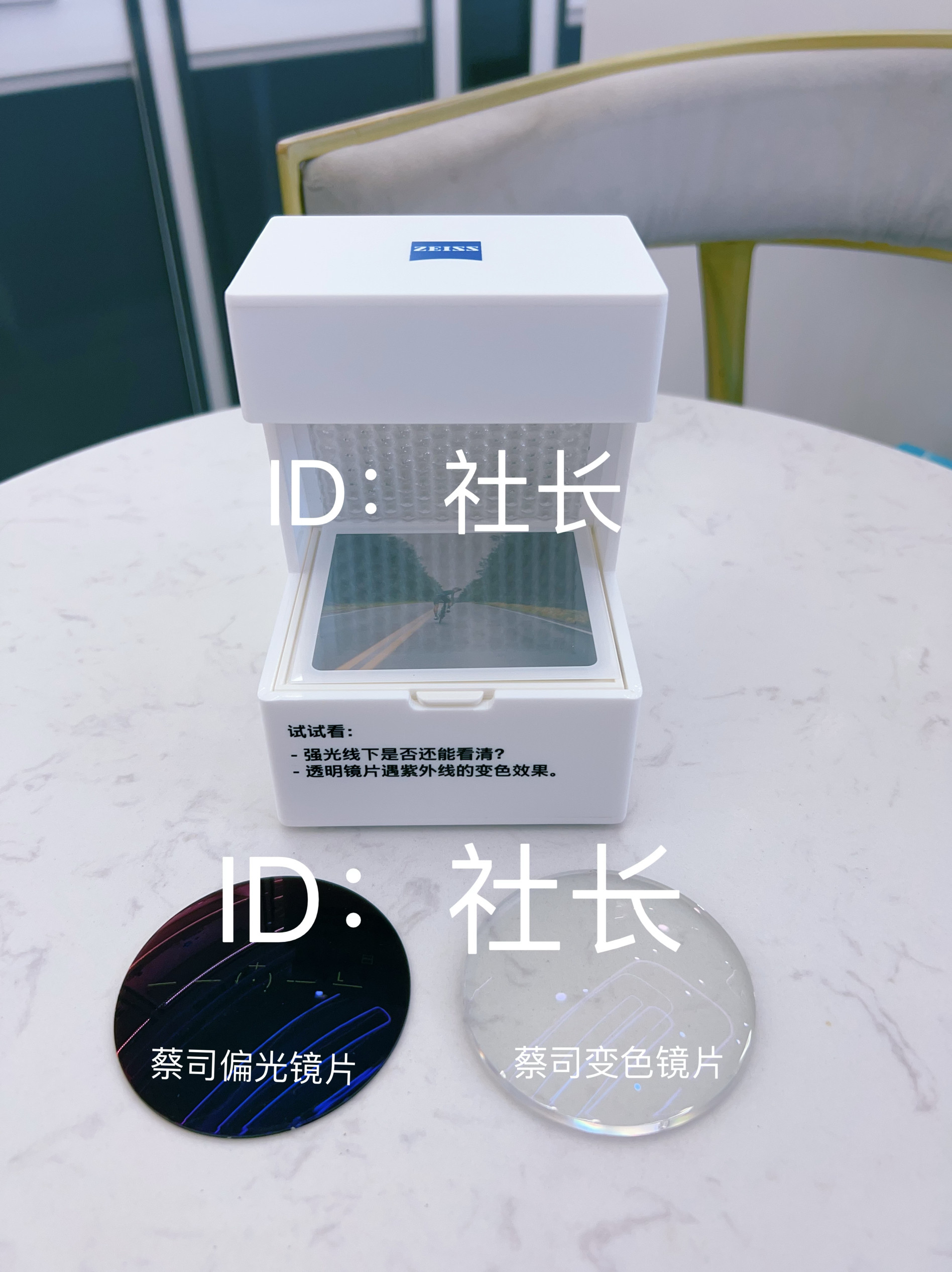 蔡司道具蔡司镜片道具变色道具偏光道具眼镜店道具原装正品