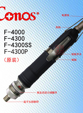 Conos技友电动起子电动起子F-4000  F-4300SS F-4000P电动螺丝刀