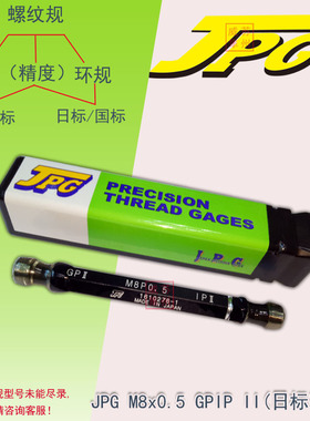 JPG螺纹规M8X0.5 GPIPII日标通止塞规M8X0.5GPNP6H国标塞规牙规