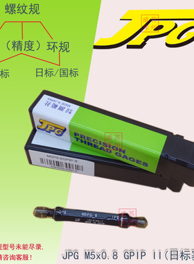 JPG螺纹规M5X0.8GPIPII日标通止塞规M5X0.8GPNP 6H国标牙规测范社