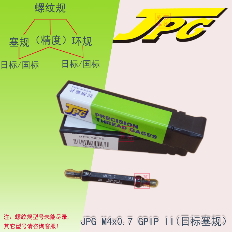 JPG螺纹规M4X0.7GPIP II日标通止塞规牙规 M4X0.7 6H GPNP国标