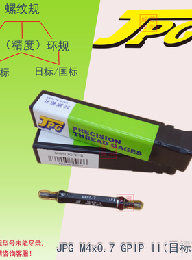 JPG螺纹规M4X0.7GPIP II日标通止塞规牙规 M4X0.7 6H GPNP国标