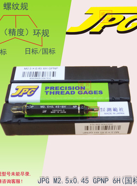 JPG螺纹规M2.5X0.45GPNP6H国标 通止塞规M2.5X0.45GPIPII日标牙规