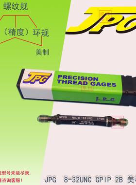 JPG螺纹规8-32UNC GPIP2B美制塞规牙规8-32UNC GRIR2A环规