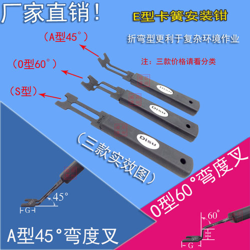 日本款e型带角度弯形介子叉介子叉E型卡簧钳 E环叉日本款卡簧包邮