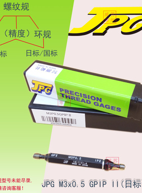 JPG螺纹规M3X0.5GPIPII日标塞规牙规M3X0.5GPNP6H国标测范社通规