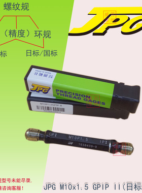 JPG螺纹规M10X1.5GPNP6H国标通止塞规M10X1.5GPIPII日标测范社