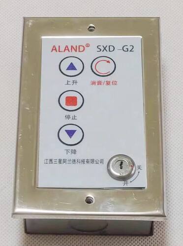 原装三星阿兰德防火卷帘门控制器按钮开关SXD-G2卷帘门手动按钮