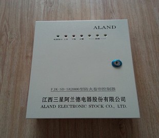 三星阿兰德防火卷帘控制器备电型电动卷帘门智能控制箱卷帘控制器