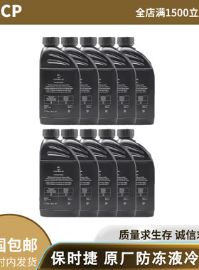 适配于保时捷卡宴帕拉梅拉macan卡曼911博斯特防冻液水箱宝冷却液