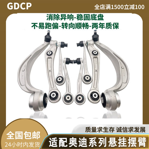 适配奥迪A4L A6L C6C7 Q5 A5上下摆臂上支臂下支臂悬挂摆臂控制臂