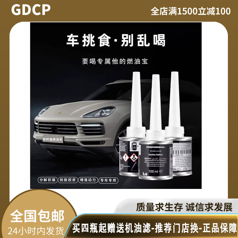 适配保时捷原厂积碳汽油发动机添加剂燃油宝卡宴帕拉梅拉Macan911