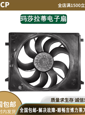 适配于宾利欧陆GT飞驰玛莎拉蒂吉博力总裁莱万特慕尚散热电子风扇