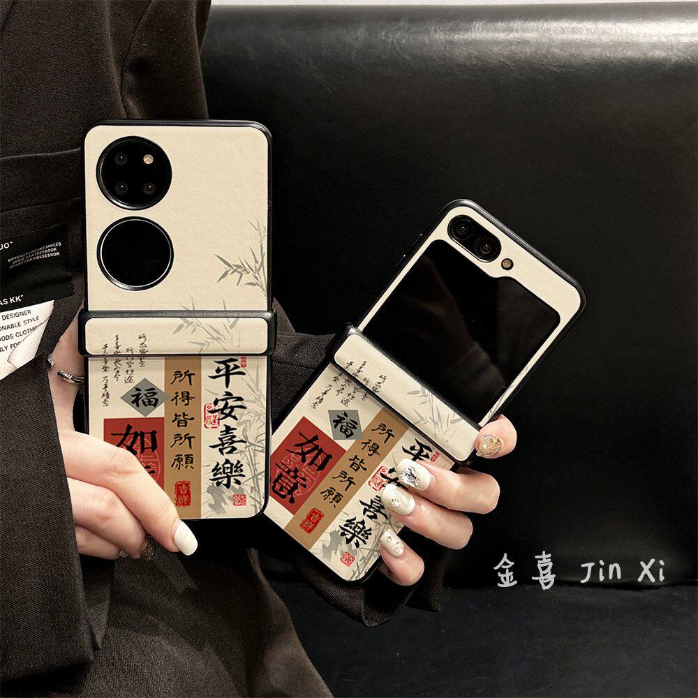 新年中国风平安喜乐福字对联适用华为pocket2手机壳折叠屏p50pock