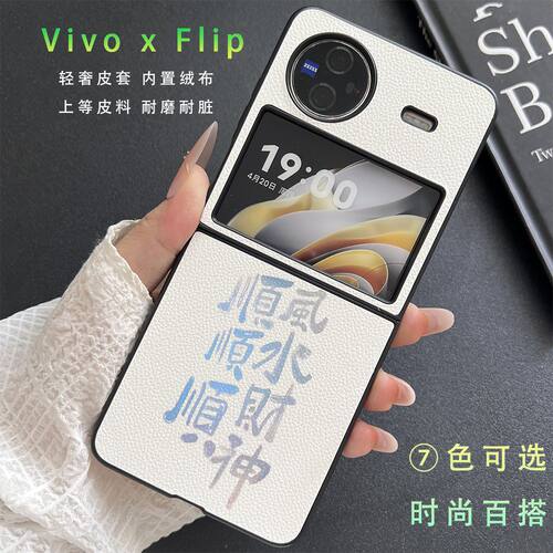 适用vivoxflip手机壳防摔磨砂xflip折叠屏荔枝纹保护套顺风顺