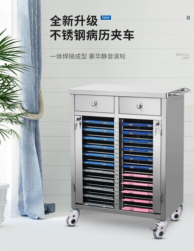 不锈钢/ABS病历夹推车病历柜