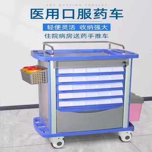 双面口服药车送药车ABS多功能器械推车护士护理推车50人份发药车