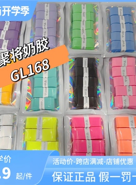 聚将GEEM奶胶羽毛球手胶薄款奶胶PU吸汗带粘性防滑手感佳奶胶包邮
