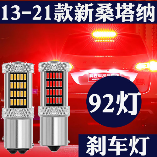 适用大众新桑塔纳13-21款LED刹车灯12V双丝高低脚捷达后尾灯
