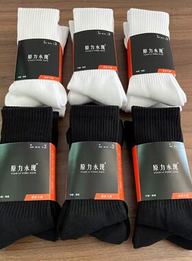 秋冬纯棉运动袜高筒篮球袜毛巾底训练袜男女黑白袜子Nk同品质袜子