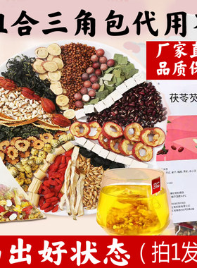 禾韵堂三角包袋代用养生组合花茶