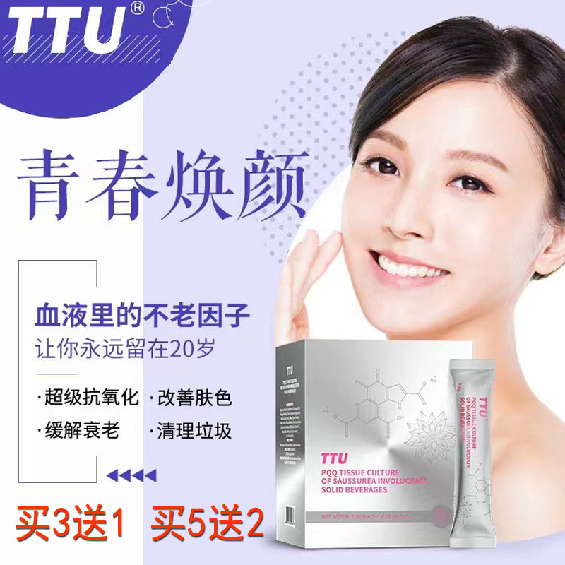 PQQ线粒体胶原蛋白饮料缓解衰老图片