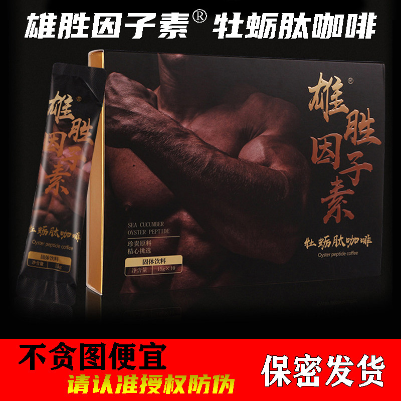 速比克人参复合咖啡固体饮料胜利雄胜因子牡蛎肽男性滋补微商同款