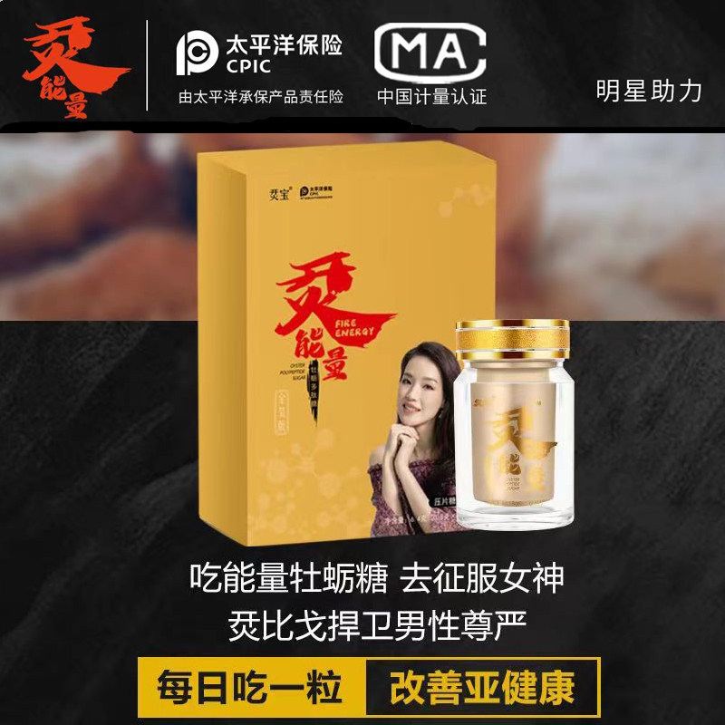 烎宝比戈能量牡蛎多肽糖金装版玛咖参鹿蛹虫草片男滋补调理营养品