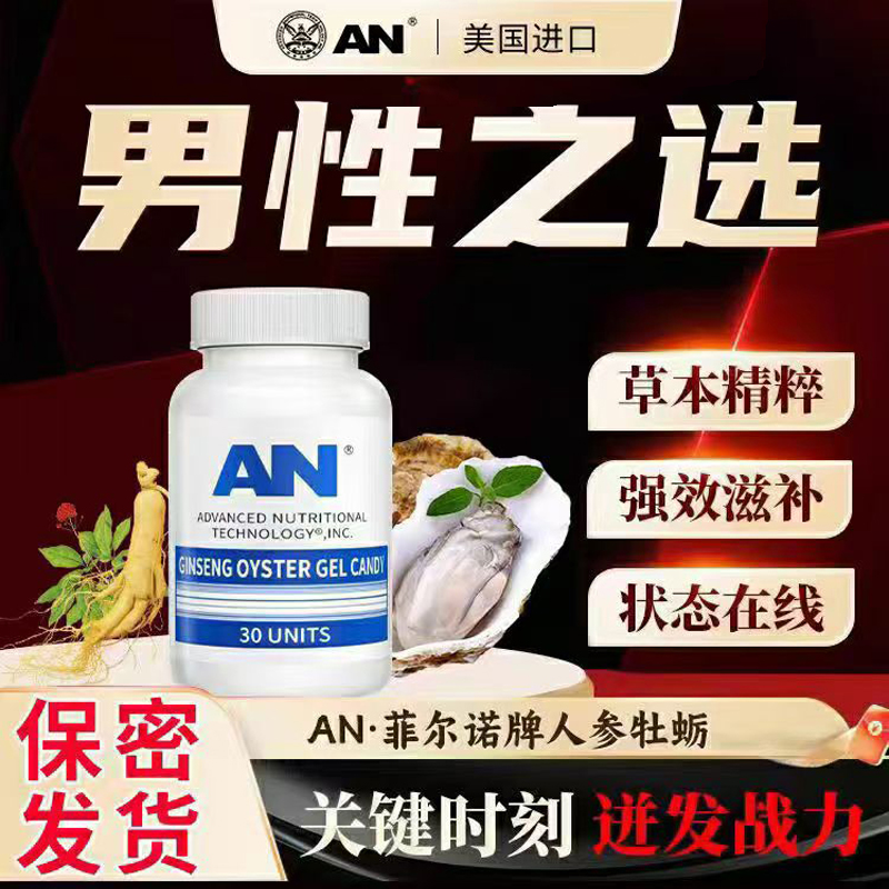 美国AN诺巴斯特软胶囊菲尔诺人参牡蛎凝胶男性玛咖淫羊藿鹿鞭肽片