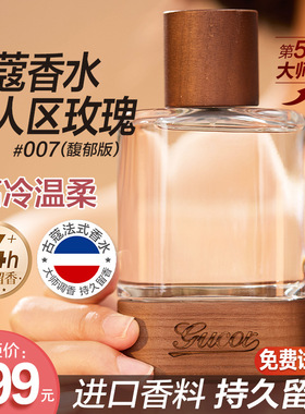 古蔻无人区玫瑰香水75ml礼盒持久