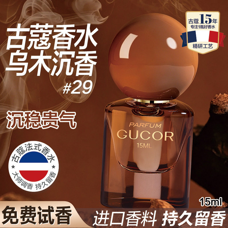 古蔻香水29乌木沉香木质香水持久留香大牌香水专柜货古蔻法式香水