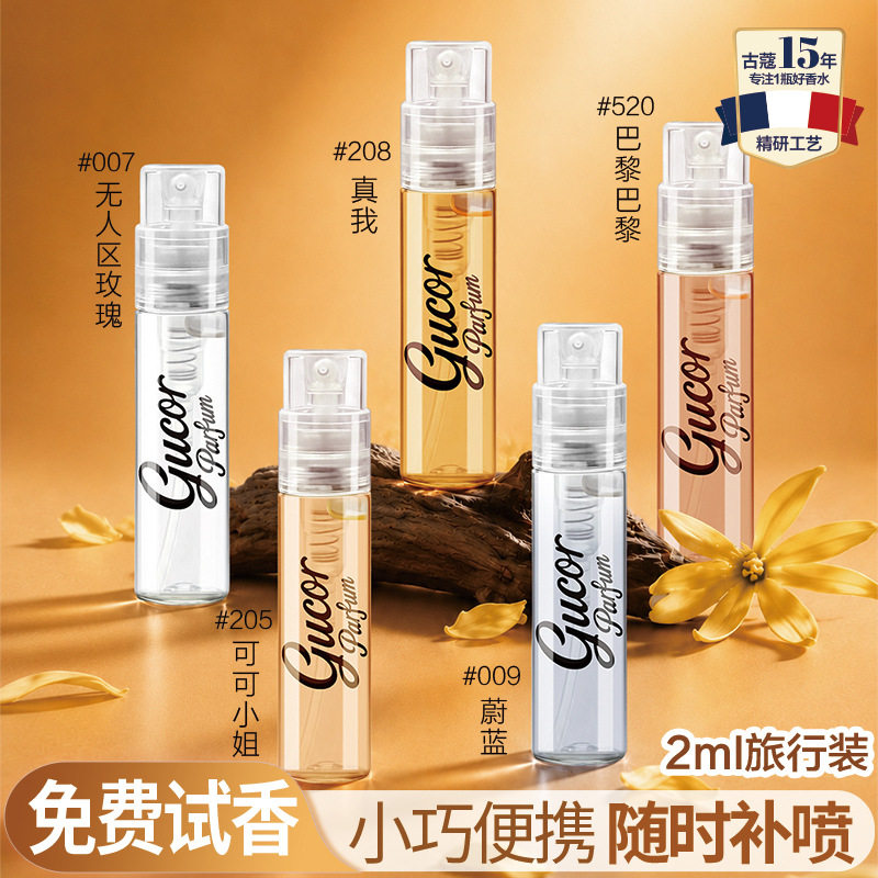 古蔻香水无人区玫瑰真我2ml旅行装香水持久留香便携式组合装小样