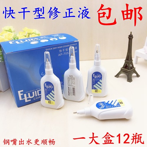 一盒涂改液修正液改正液批发学生