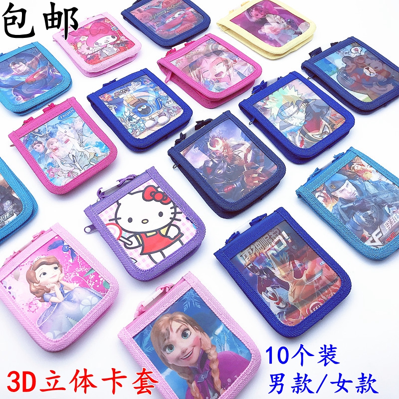 学生公交卡小学生零钱双层公交卡