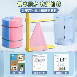六年级数学教具圆柱体圆锥形模具演示圆柱体体积表面积推导演示器