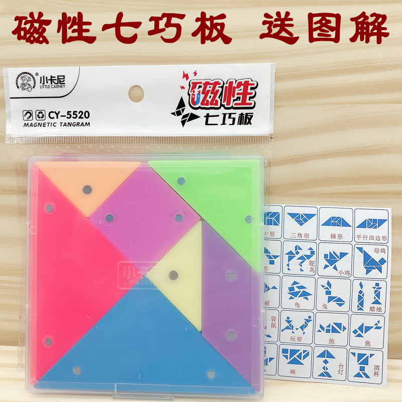 儿童益智磁性七巧板塑料智力拼图学生数学益智教具玩具拼版