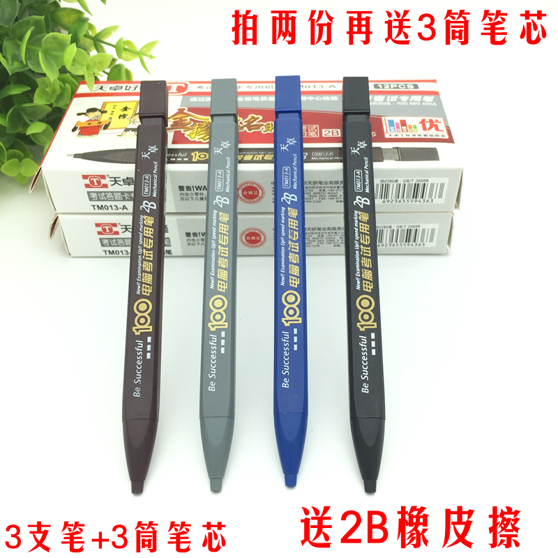 正品天卓好笔2b铅笔中考高考电脑