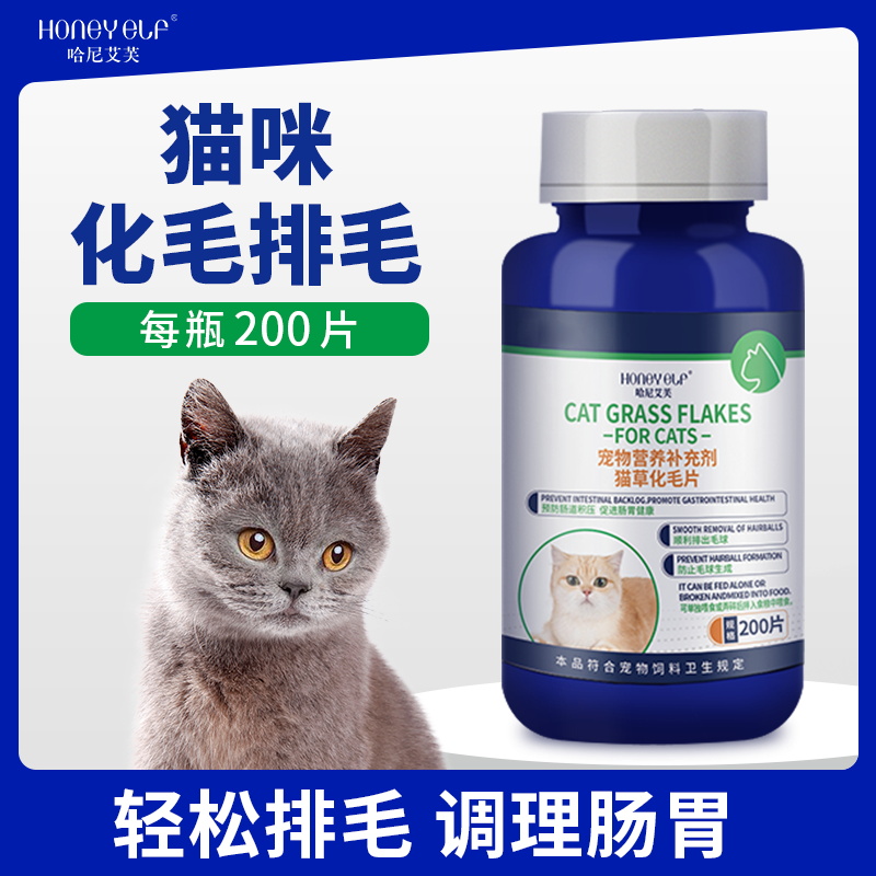 猫咪专用清理肠胃猫草片化毛球排猫猫草粒幼猫成猫猫咪零食化毛膏-封面