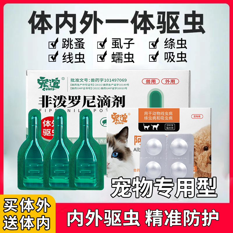 狗狗驱虫药小型犬体内外驱虫