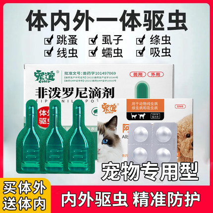 狗狗驱虫药小型犬体内外驱虫宠物猫咪幼犬通用去跳蚤虱子专用滴剂