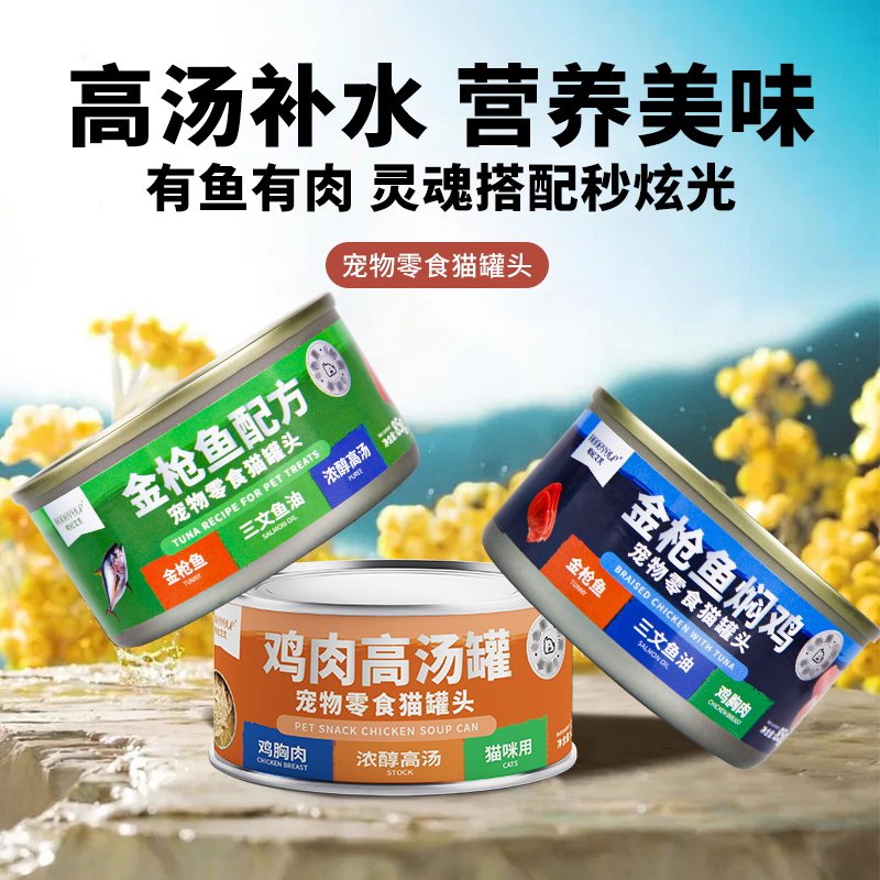 猫罐头猫咪零食罐营养湿粮罐成猫幼猫补水金枪鱼鸡肉浓汤,宠物/宠物食品及用品,猫零食罐,淘宝优惠券,粉丝福利购,淘宝优惠卷