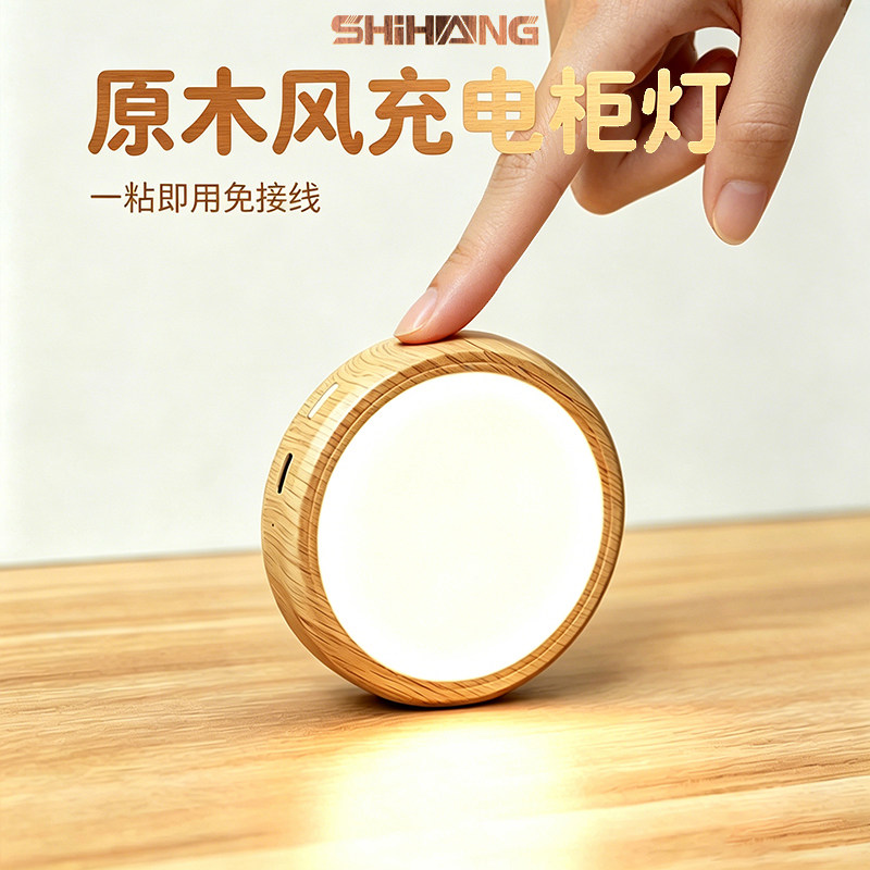 原木风充电式展示柜灯免布线感应灯遥控磁吸迷你小射灯led橱柜灯